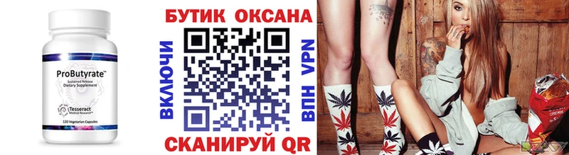 Бутират Butirat  блэк спрут как войти  Еманжелинск 
