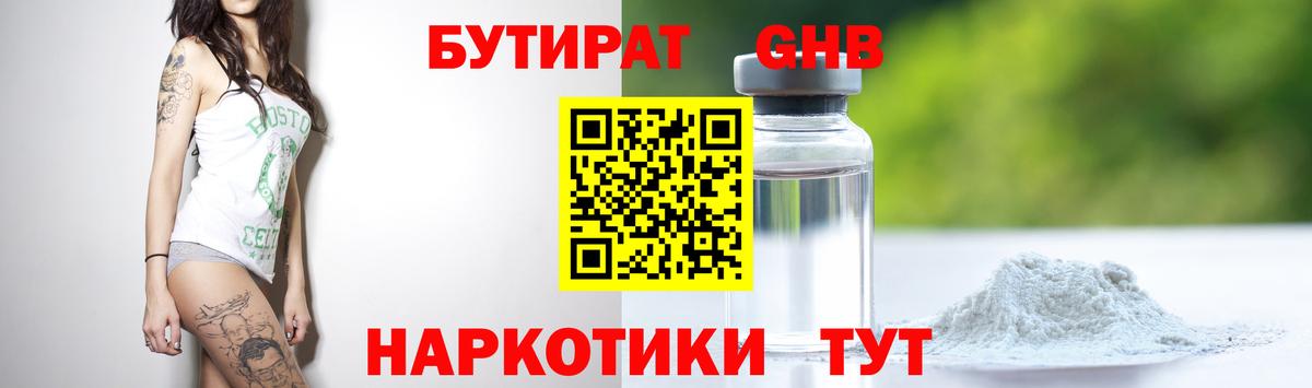 Еманжелинск  Бутират бутандиол  Вход с VPN 