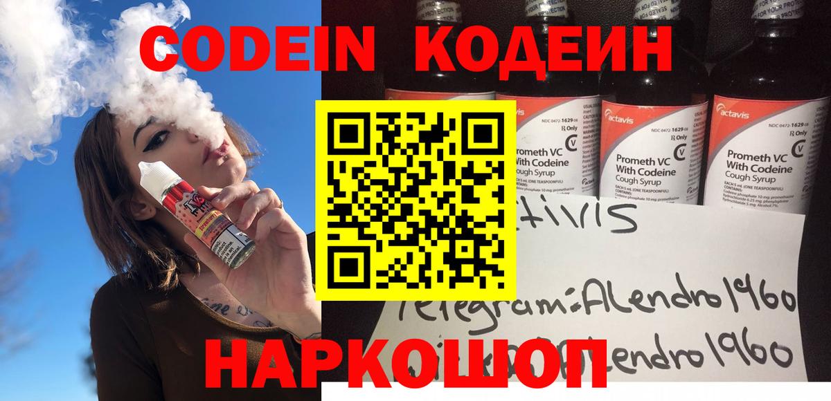 Codein напиток Lean (лин) Еманжелинск