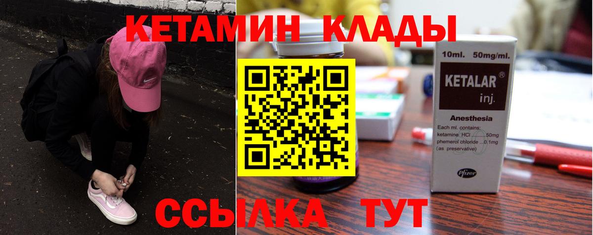 КЕТАМИН VHQ  КЕТАМИН VHQ  Вход с VPN  Еманжелинск 