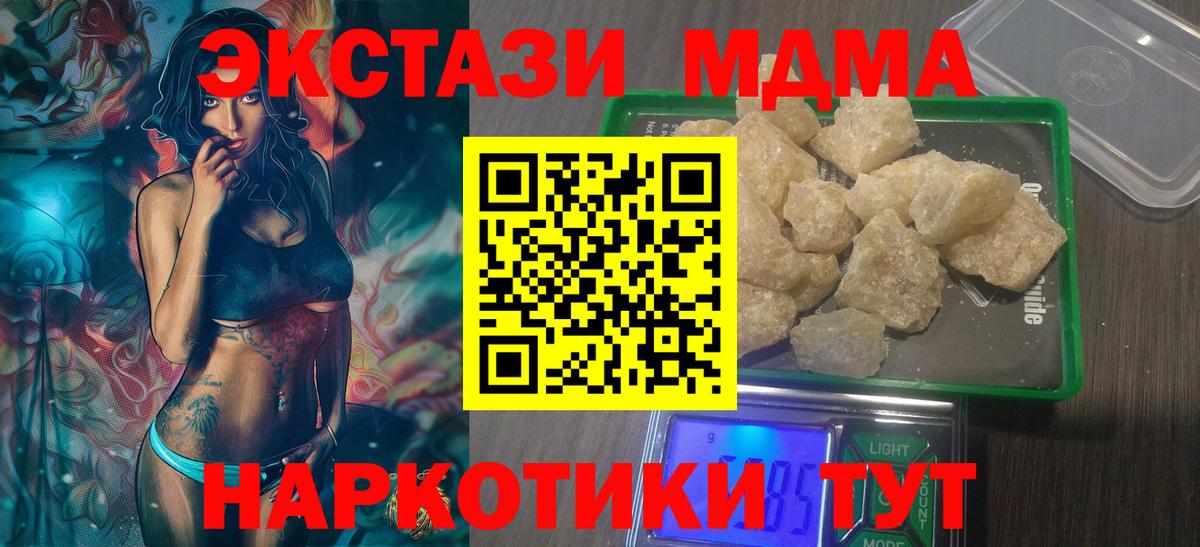 Еманжелинск  МДМА Molly  MDMA crystal  MDMA  Вход с VPN 