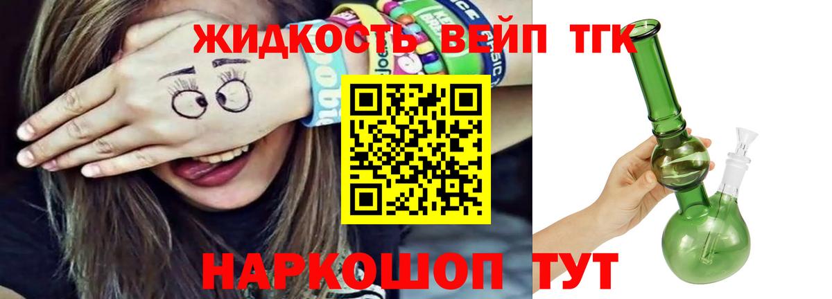 наркота  Дистиллят ТГК жижа  Вход с VPN  Еманжелинск  ТГК вейп 